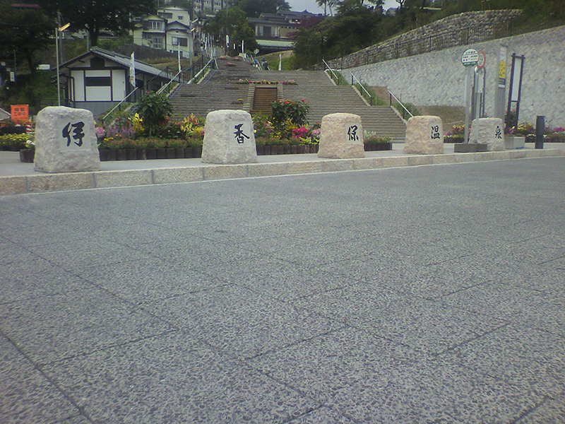 伊香保石段石畳調(テラゾー工法)