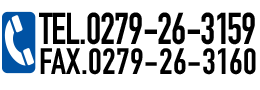 電話番号0279-26-3159